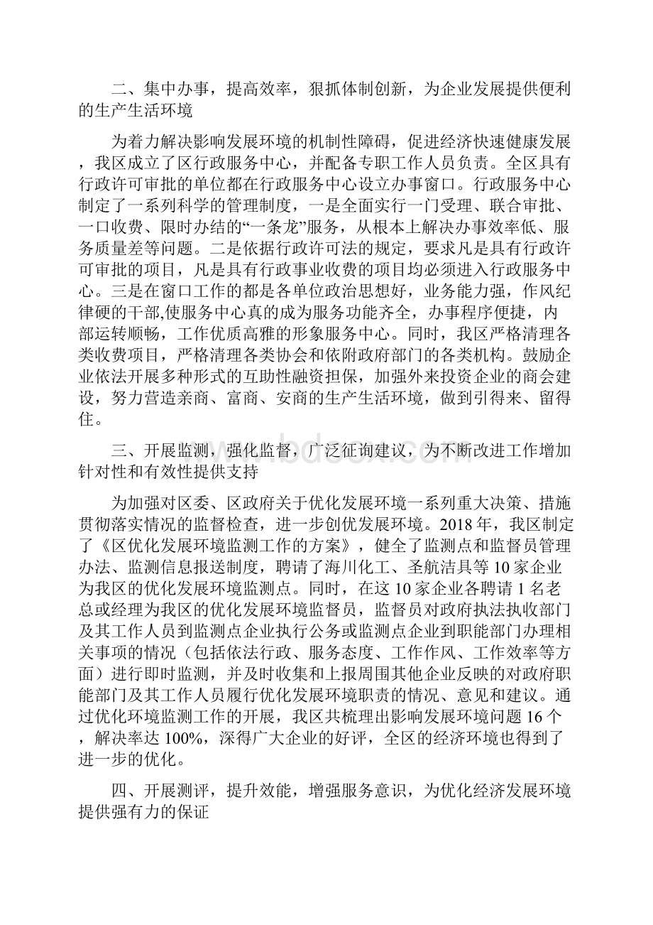 纪委为民服务工作报告.docx_第2页