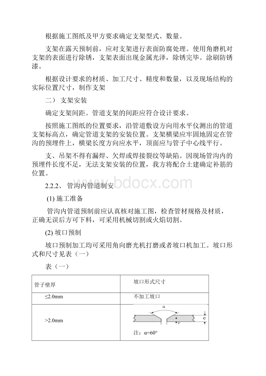 管道安装施工方案 111.docx_第3页