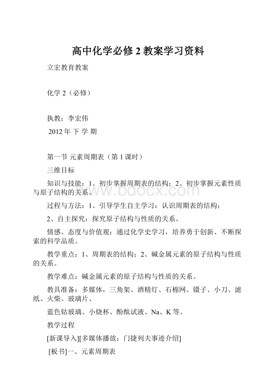 高中化学必修2教案学习资料.docx_第1页