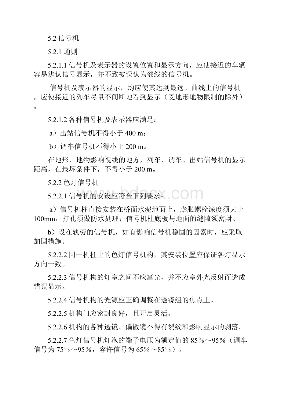 信号维护规则技术标准.docx_第3页