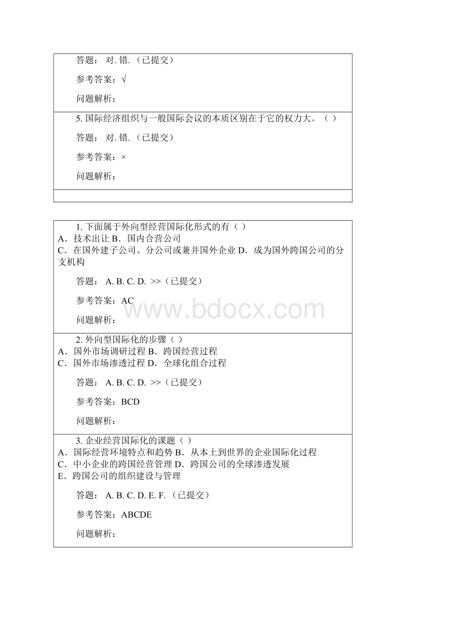 整理国际企业管理导论随堂练习.docx_第2页