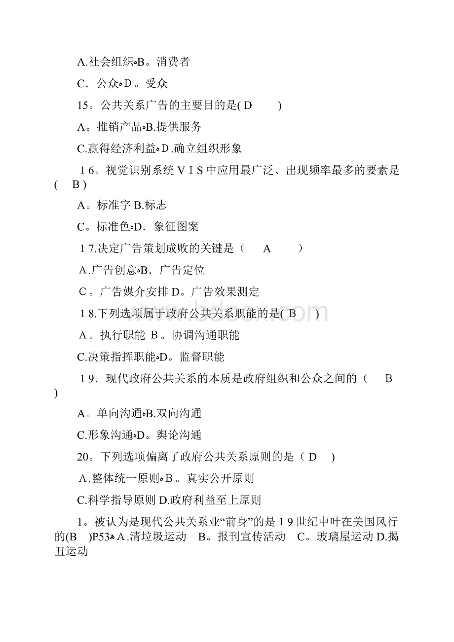 公共关系学试题与参考答案.docx_第3页