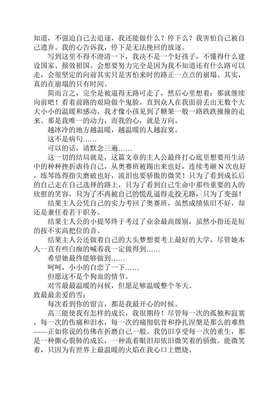 给雪的回信高三作文.docx_第2页