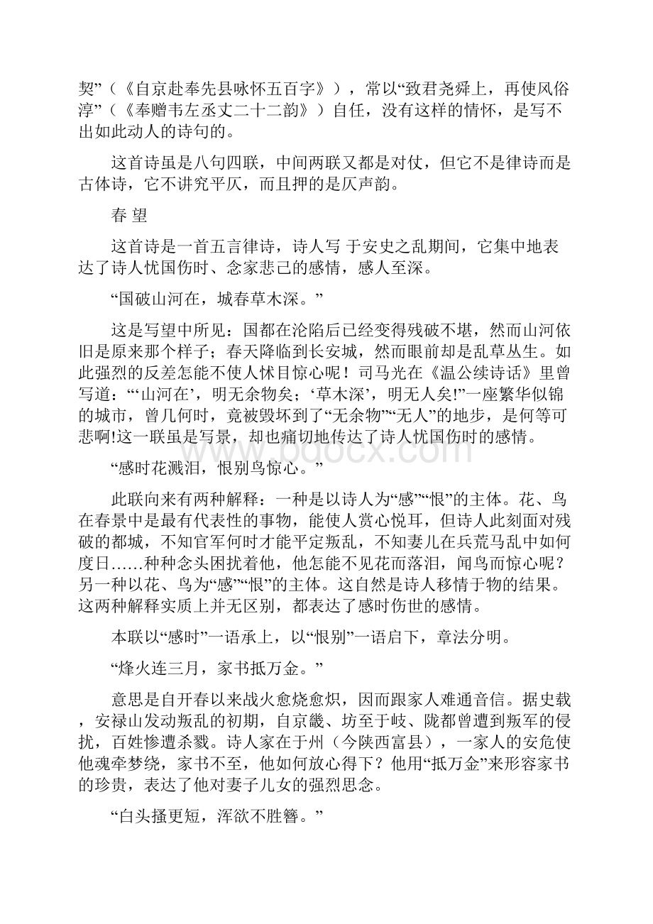 杜甫诗三首赏析含答案说课材料.docx_第2页