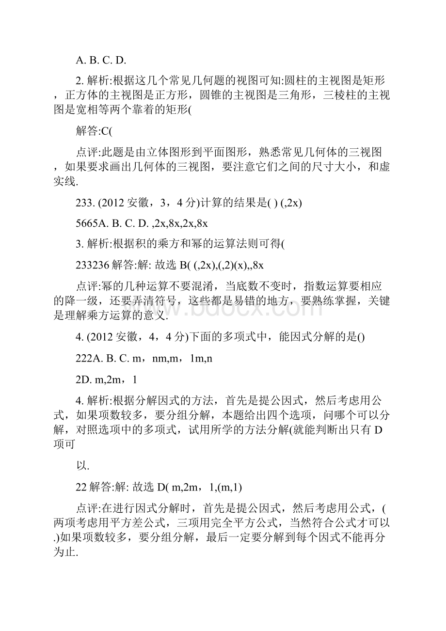 最新安徽省中考数学试题及答案解析优秀名师资料.docx_第2页