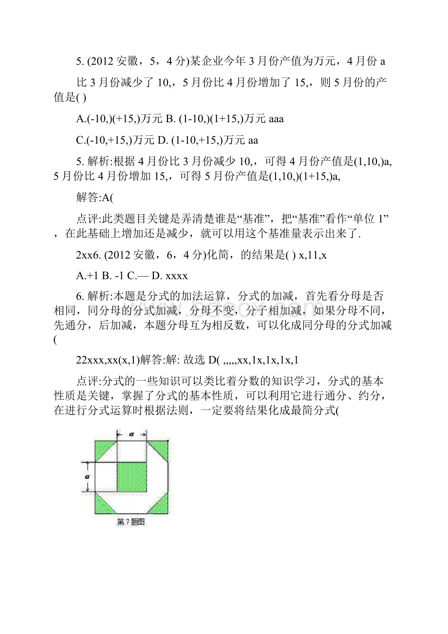 最新安徽省中考数学试题及答案解析优秀名师资料.docx_第3页