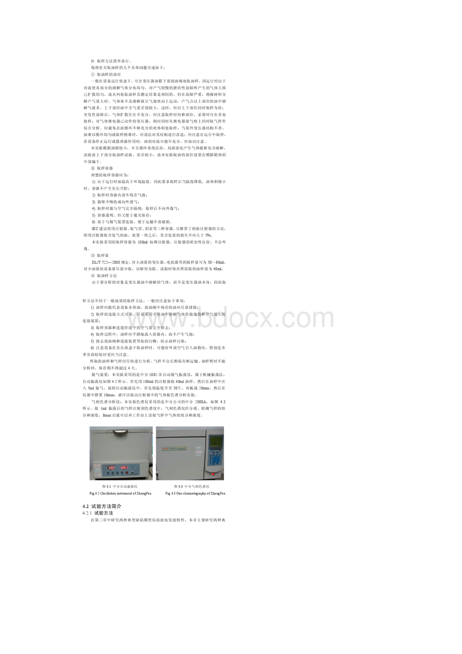 两种典型缺陷局部放电发展过程中油中溶解气体变化特性.docx_第2页