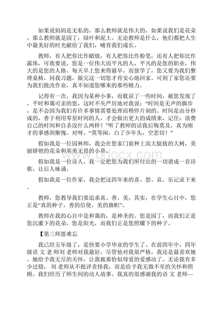 难忘恩师作文400字.docx_第2页