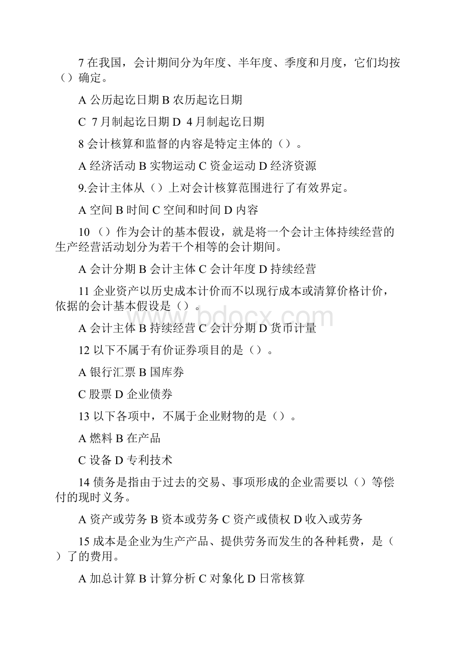 会计基础第一章总论试题+答案.docx_第2页