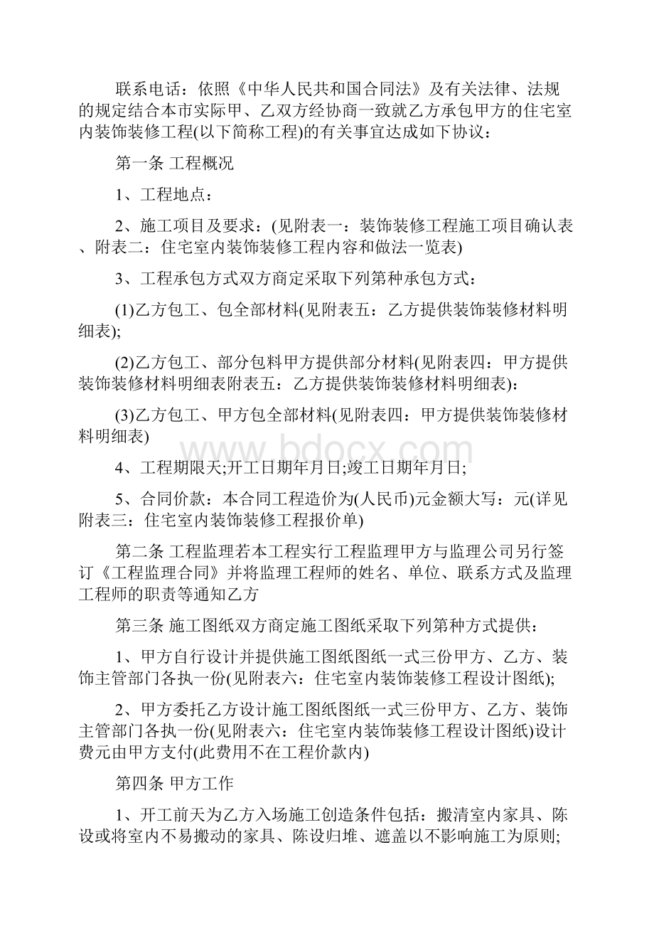 商铺装修协议合同.docx_第2页