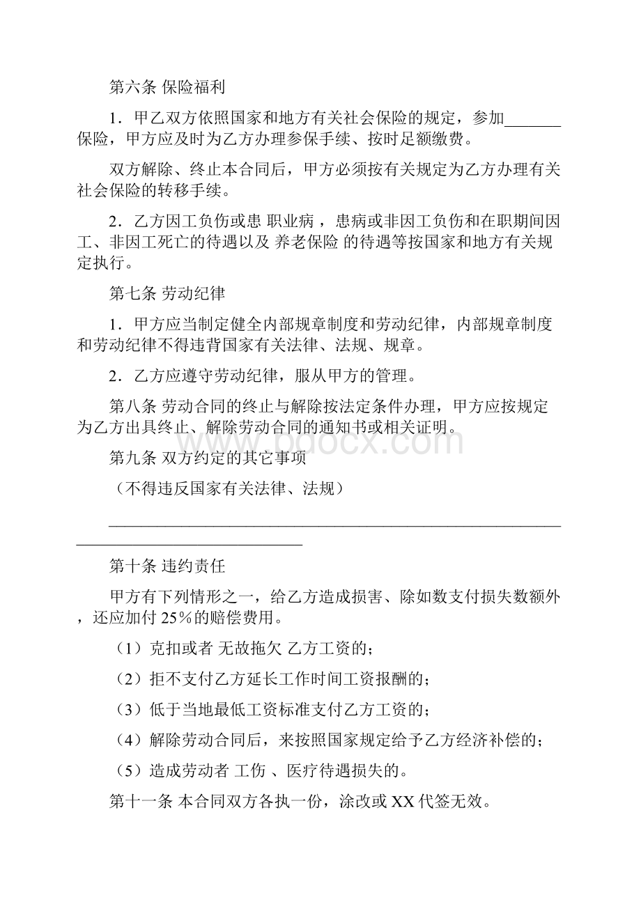 农民工劳动合同范本.docx_第3页