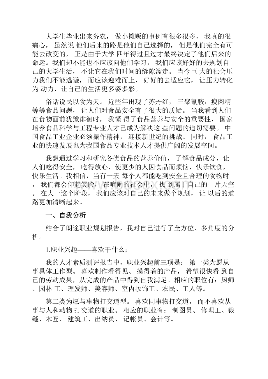 食品科学与工程专业职业规划内容完整文档.docx_第2页