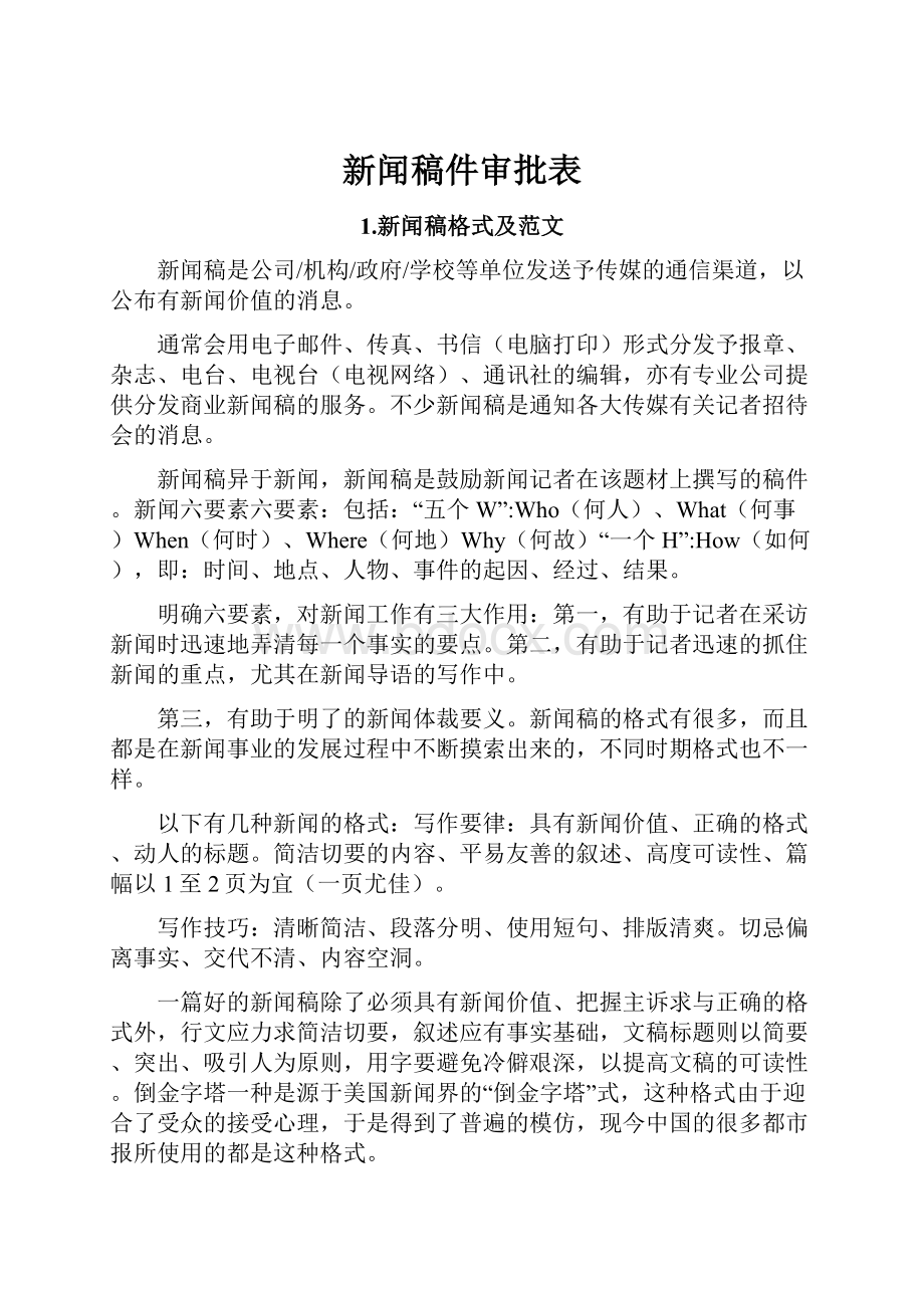 新闻稿件审批表.docx