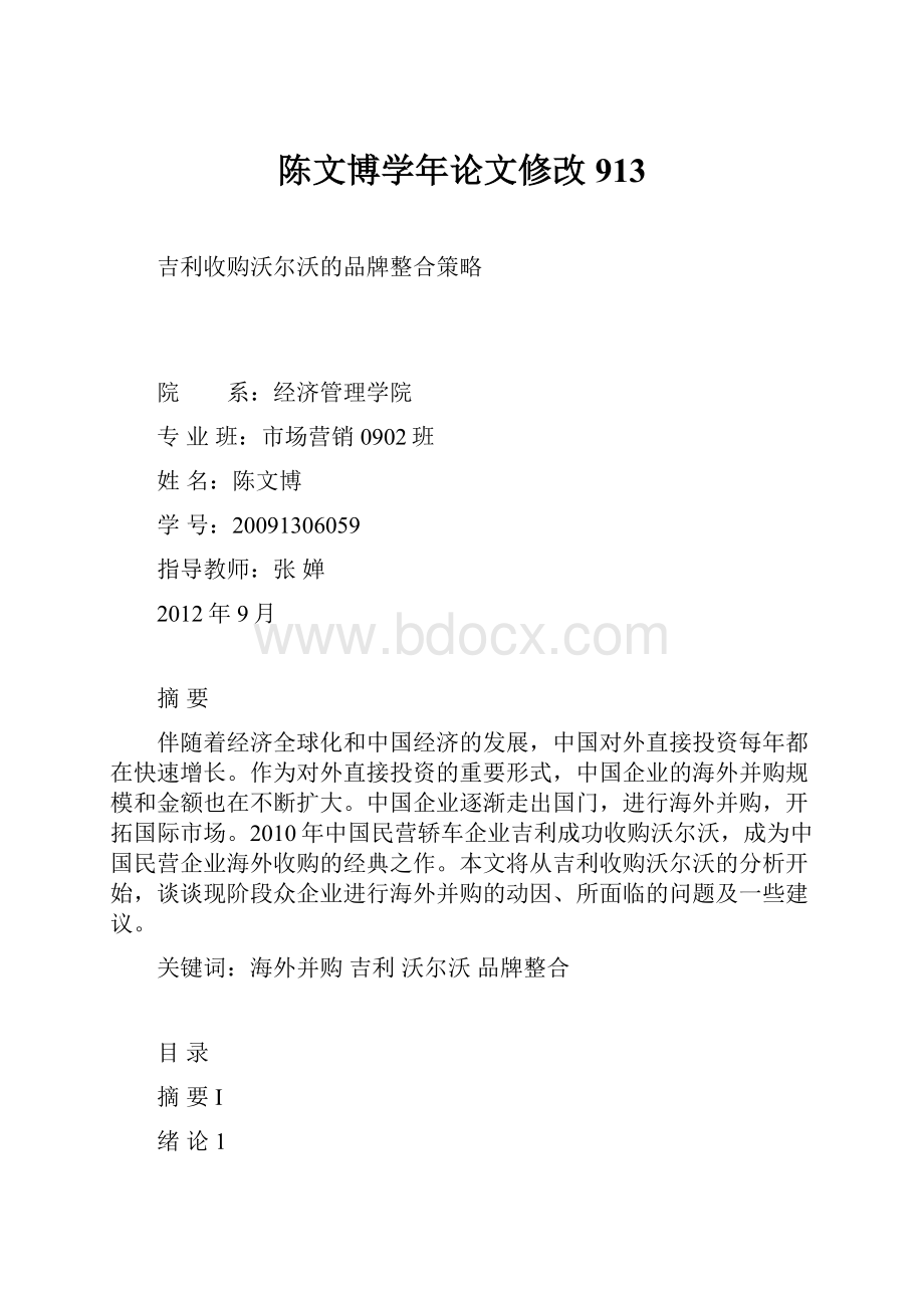 陈文博学年论文修改913.docx