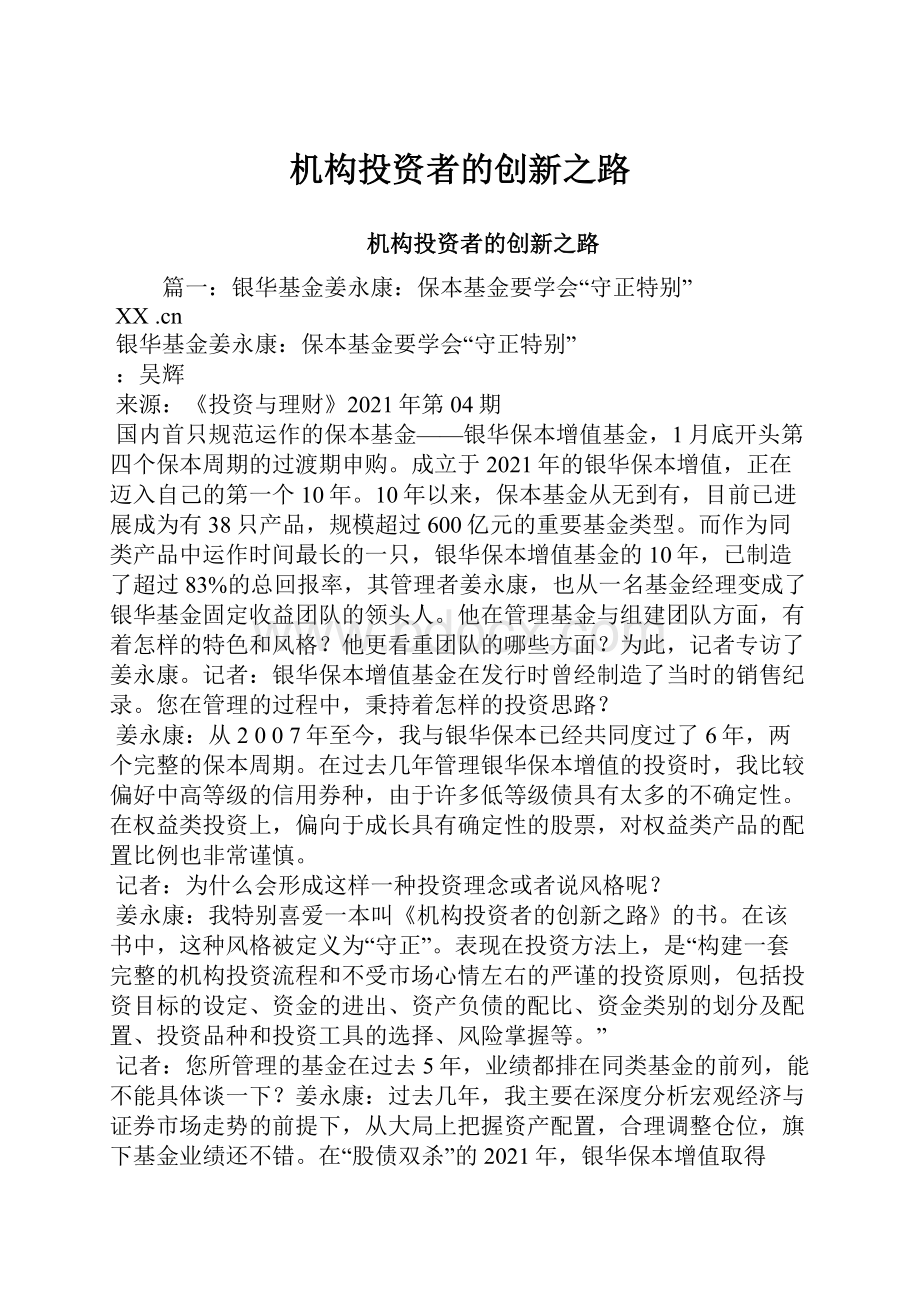 机构投资者的创新之路.docx_第1页