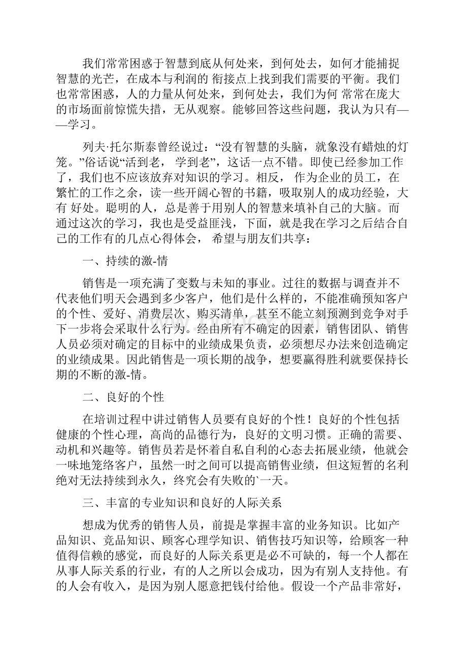 置业顾问培训总结模板通用版.docx_第2页