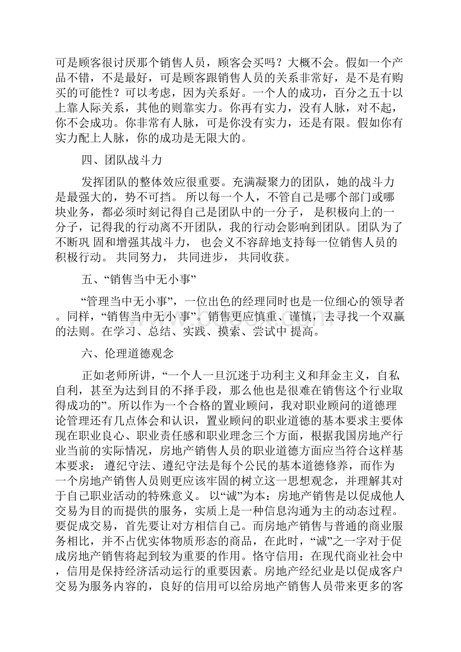 置业顾问培训总结模板通用版.docx_第3页