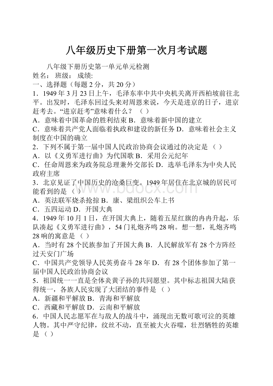 八年级历史下册第一次月考试题.docx