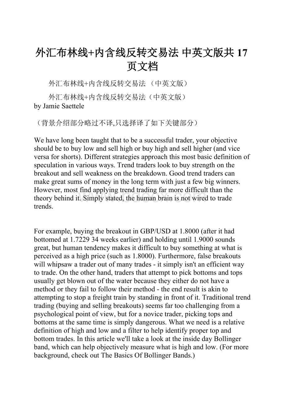 外汇布林线+内含线反转交易法中英文版共17页文档.docx