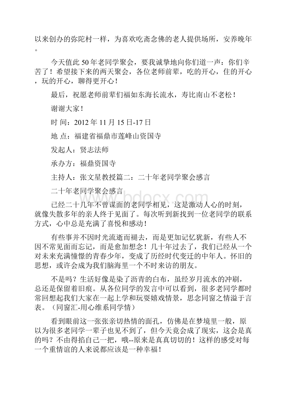 同学聚会分别的语言.docx_第2页