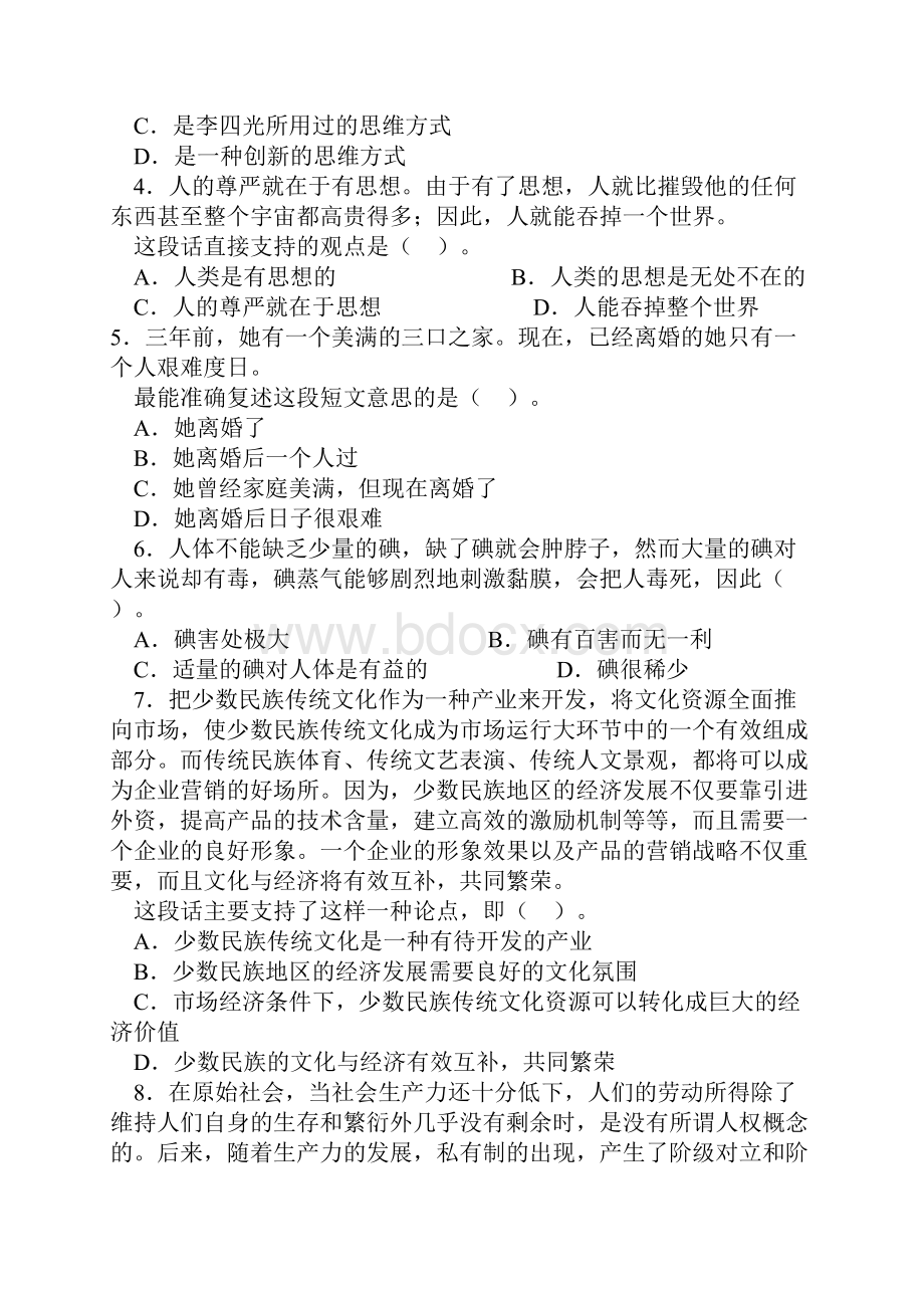 言语理解3.docx_第2页