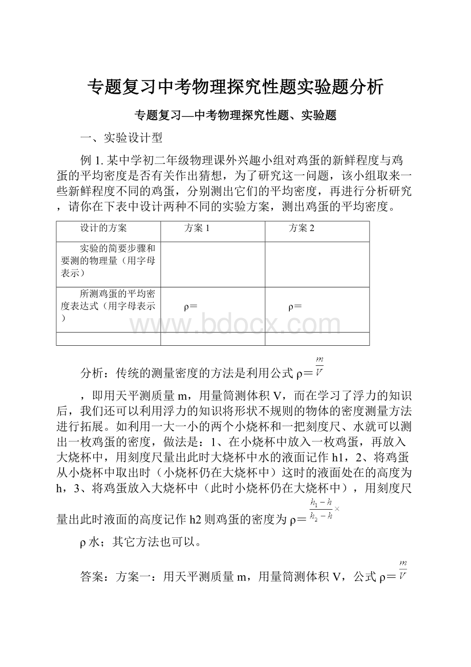 专题复习中考物理探究性题实验题分析.docx