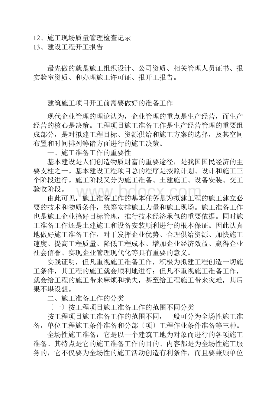 工程开工前要准备哪些资料.docx_第2页