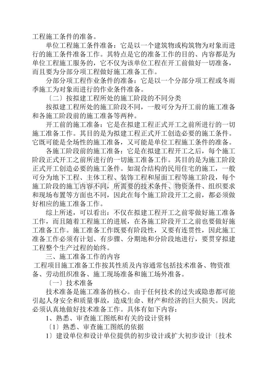 工程开工前要准备哪些资料.docx_第3页