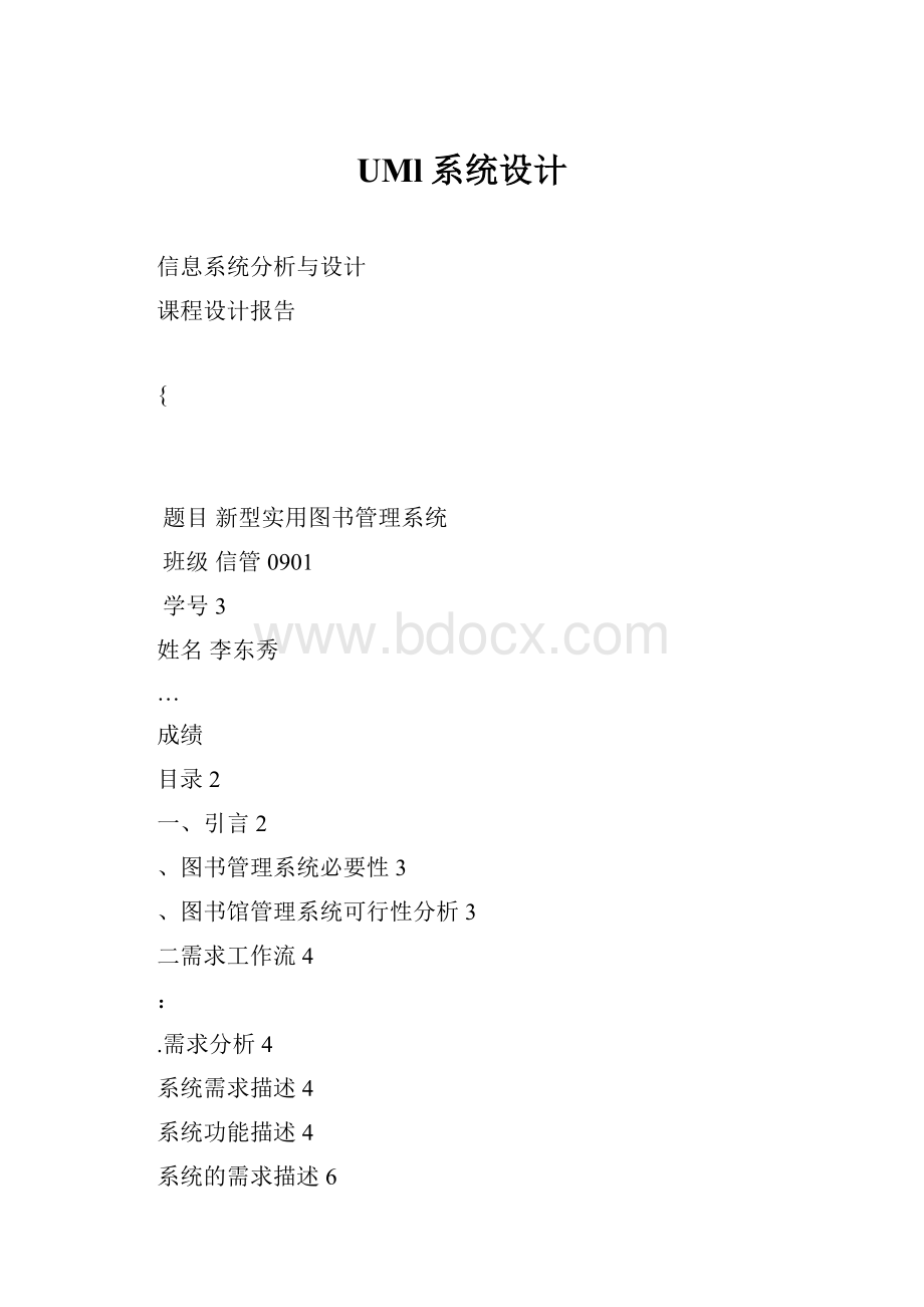 UMl系统设计.docx_第1页