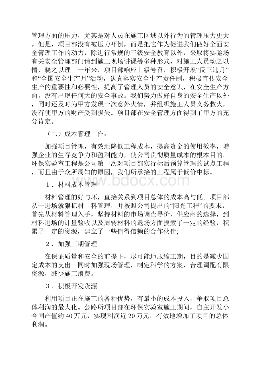 项目部个人年度工作总结与项目部工作总结3篇汇编.docx_第2页