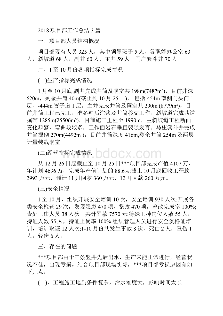 项目部个人年度工作总结与项目部工作总结3篇汇编.docx_第3页