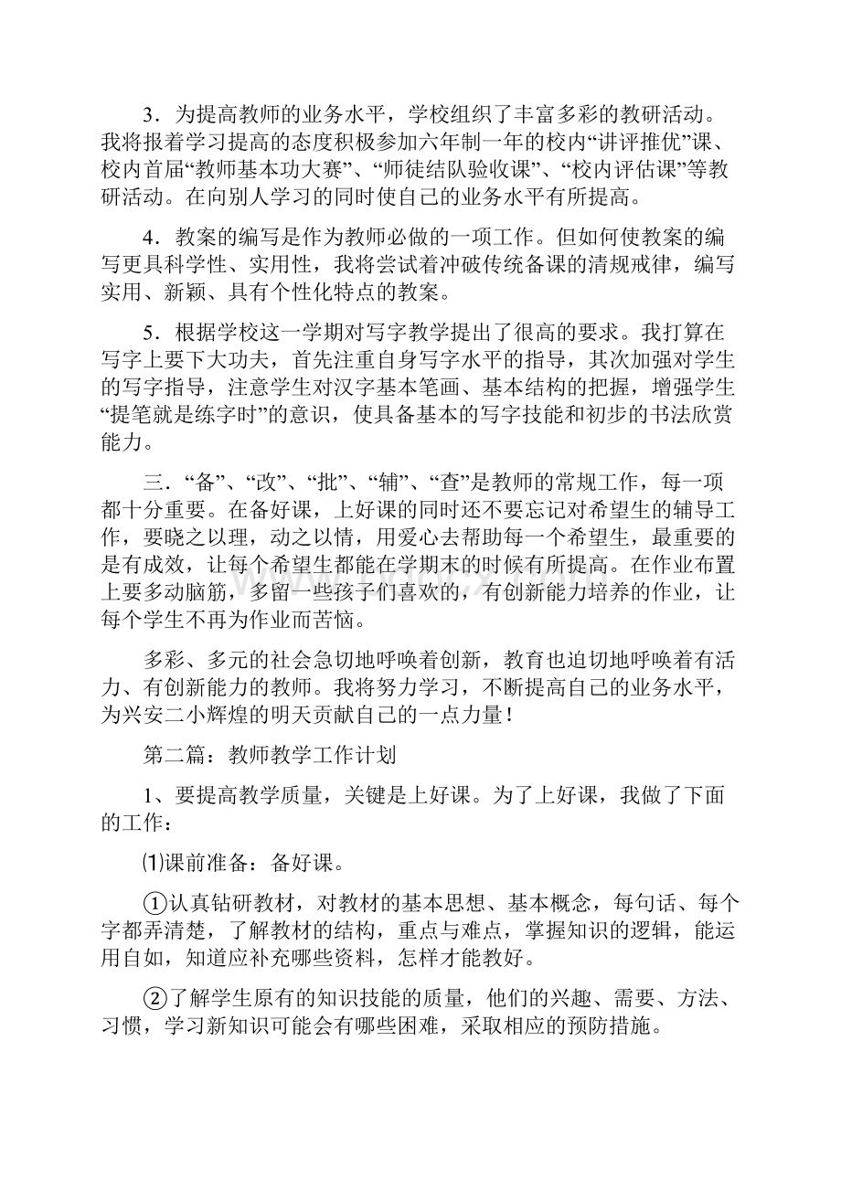 教师教学工作实践计划精选多篇.docx_第2页