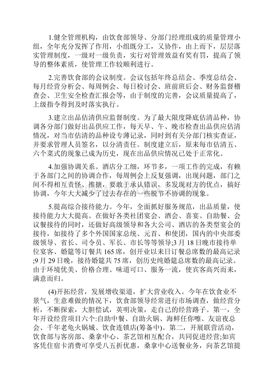 服务行业个人工作总结范文.docx_第3页