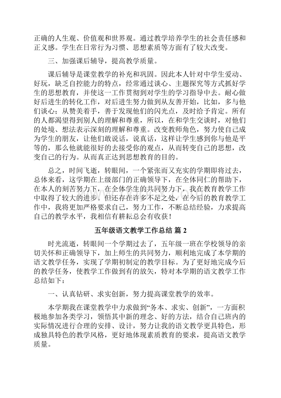 五年级语文教学工作总结.docx_第2页