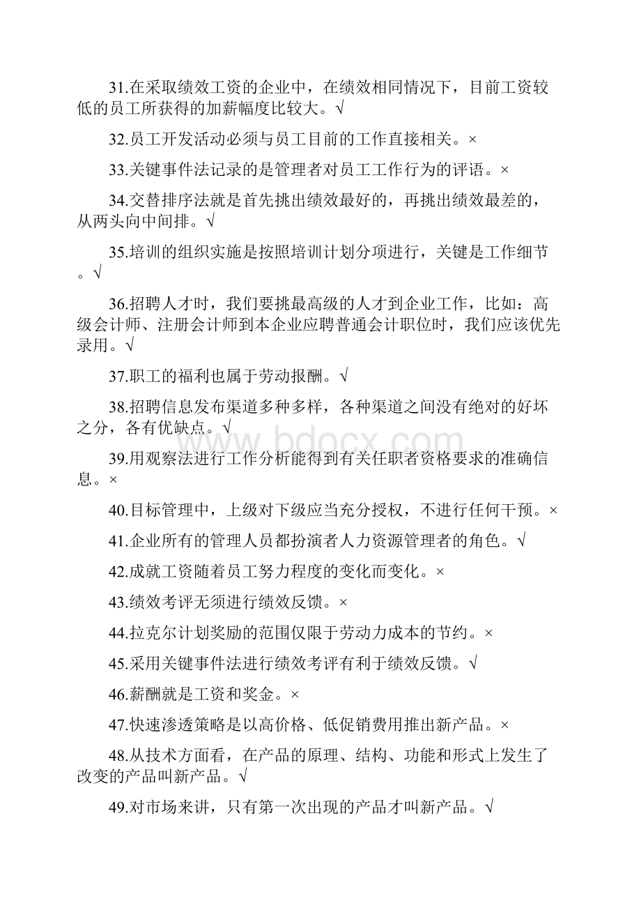 国开现代企业管理办法形考答案.docx_第3页