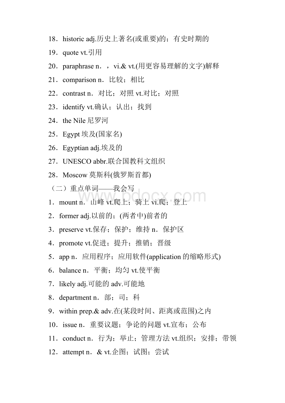 新人教版教材 必修二Unit1 Culture Heritage 同步复习讲义 教师版.docx_第2页