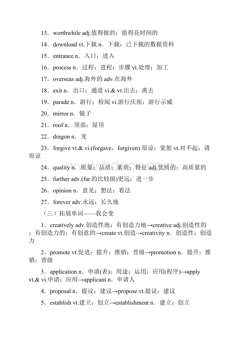 新人教版教材 必修二Unit1 Culture Heritage 同步复习讲义 教师版.docx_第3页