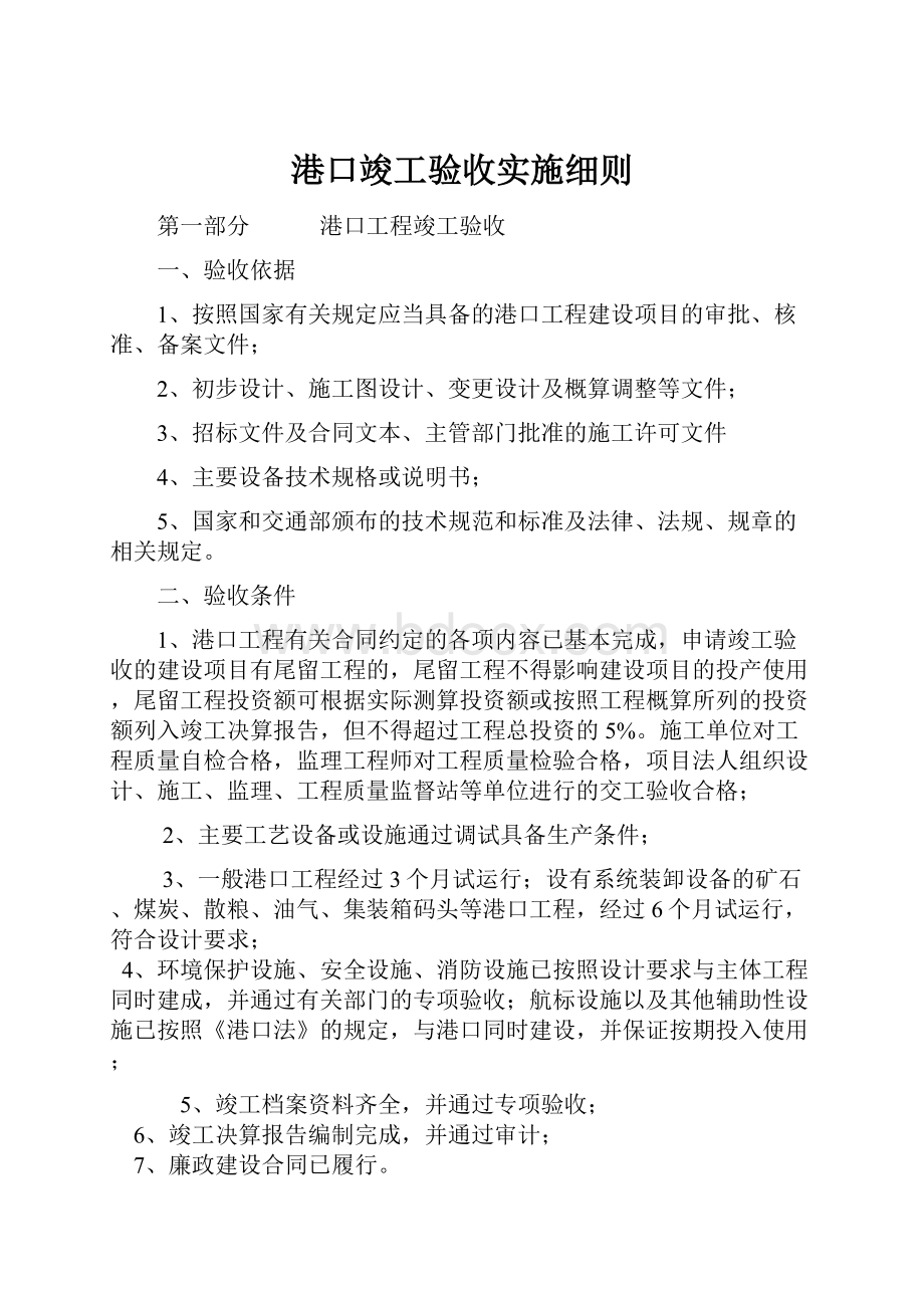 港口竣工验收实施细则.docx_第1页