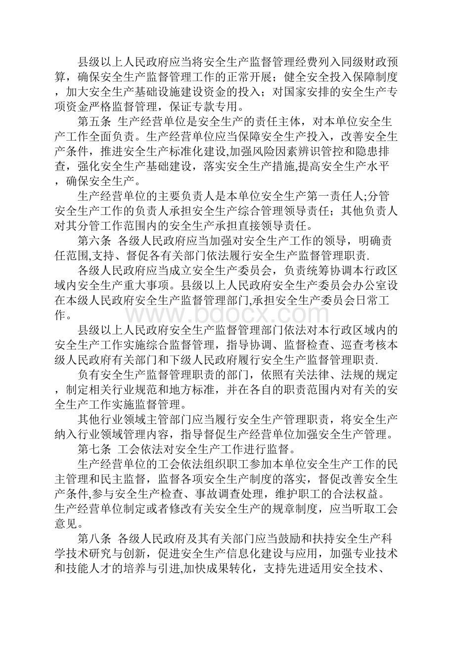 最新河北省安全生产条例.docx_第2页