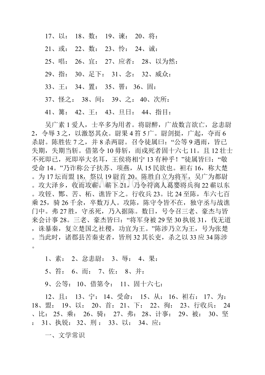 陈涉世家练习题含答案.docx_第2页