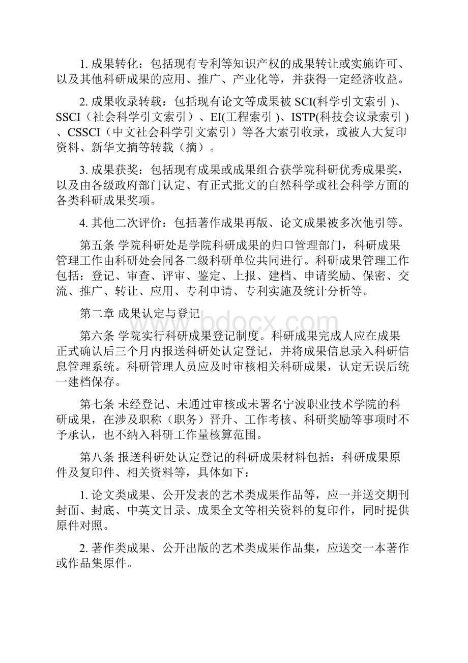 宁波职业技术学院科研成果管理办法.docx_第2页