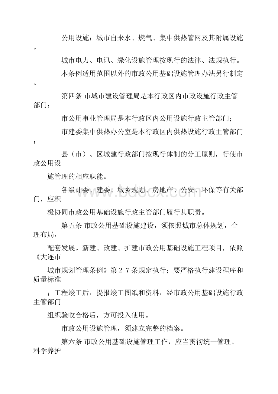 市政工程管理办法.docx_第2页