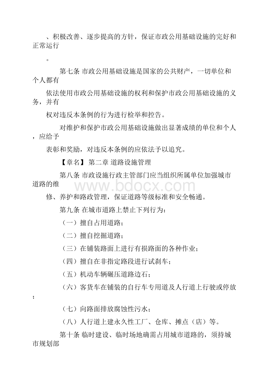 市政工程管理办法.docx_第3页