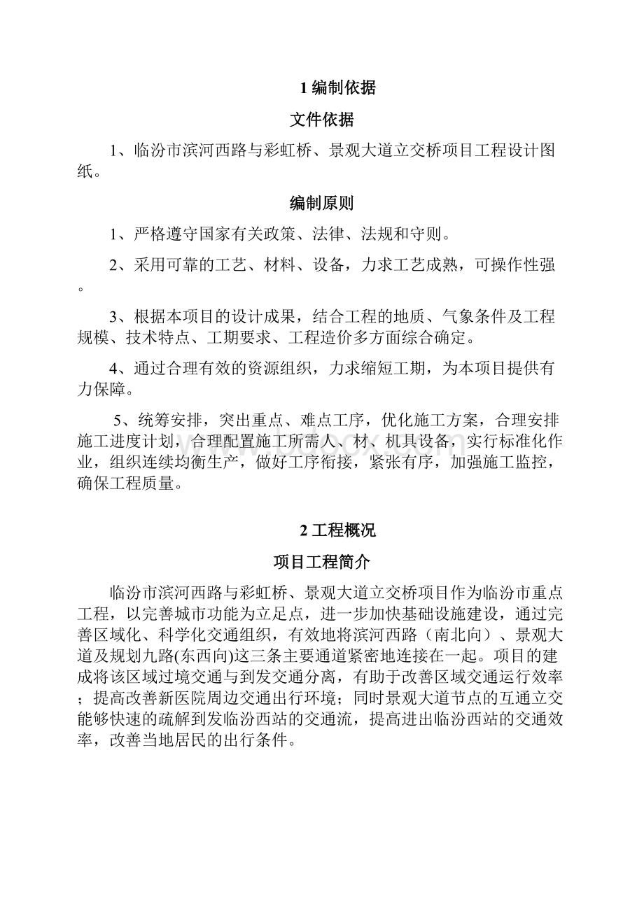 公交站台候车亭施工方案.docx_第2页