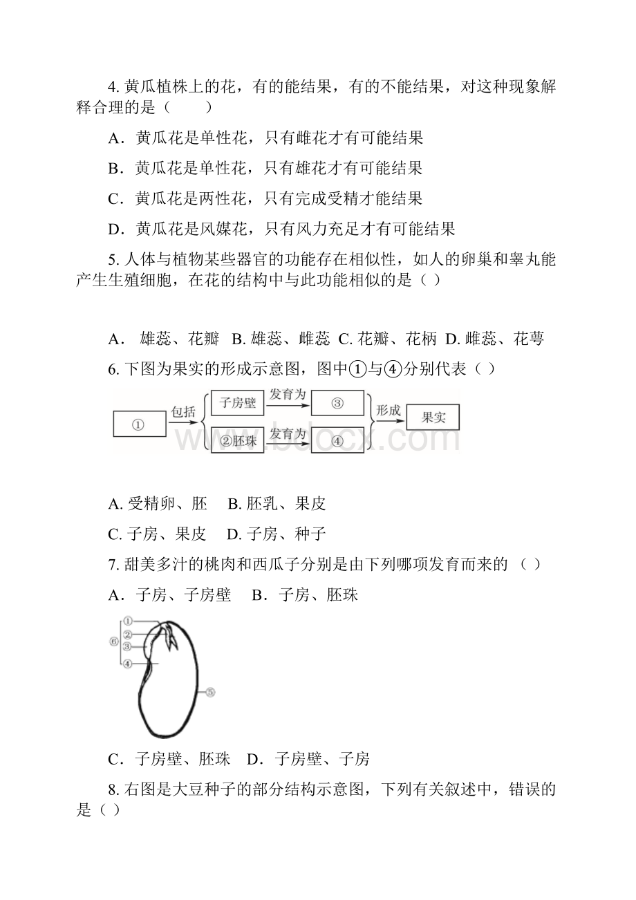 八年级上生物期中测试试题含答案 5.docx_第2页