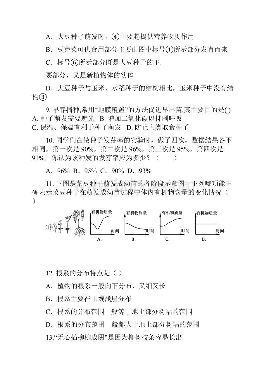 八年级上生物期中测试试题含答案 5.docx_第3页