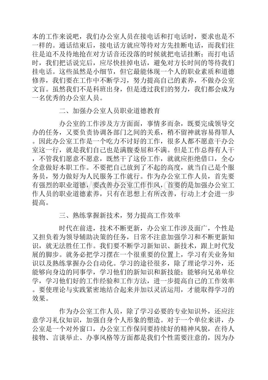 办公室工作存在问题总结12篇.docx_第2页