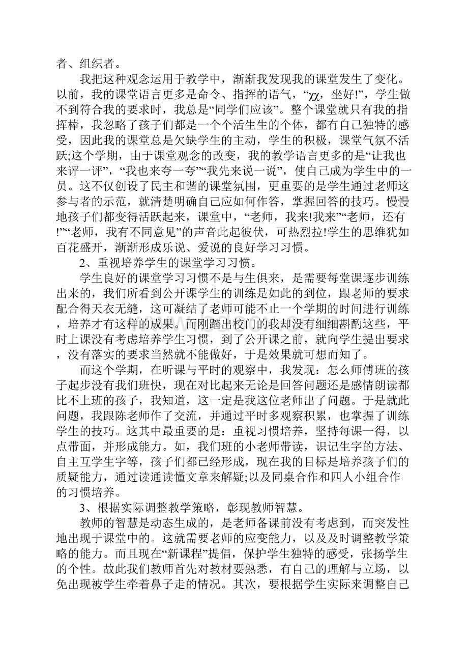 教师工作总结从德勤能绩等方面简短3篇.docx_第3页