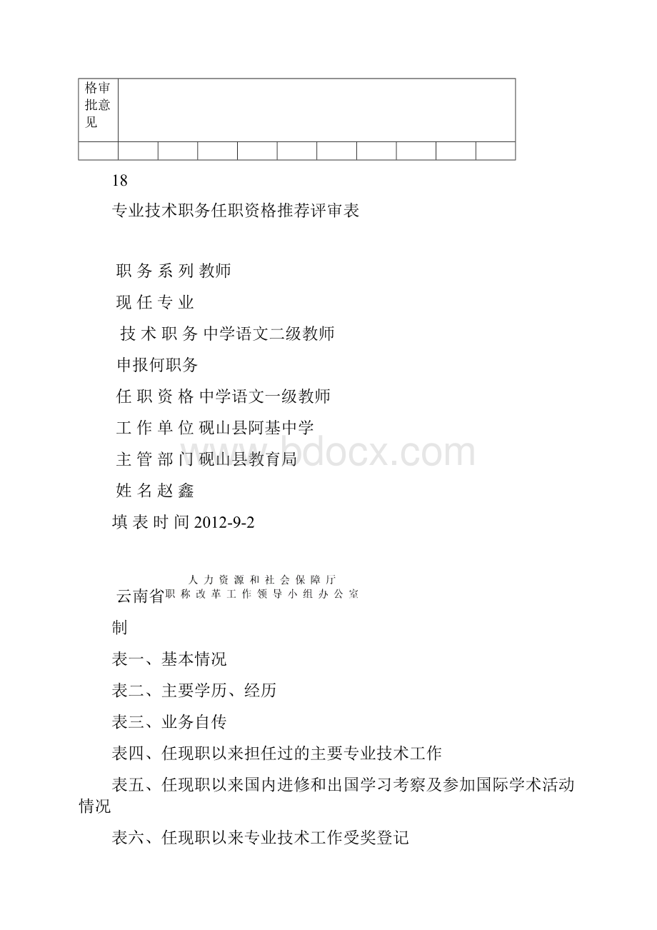 专业技术资格推荐评审表.docx_第2页