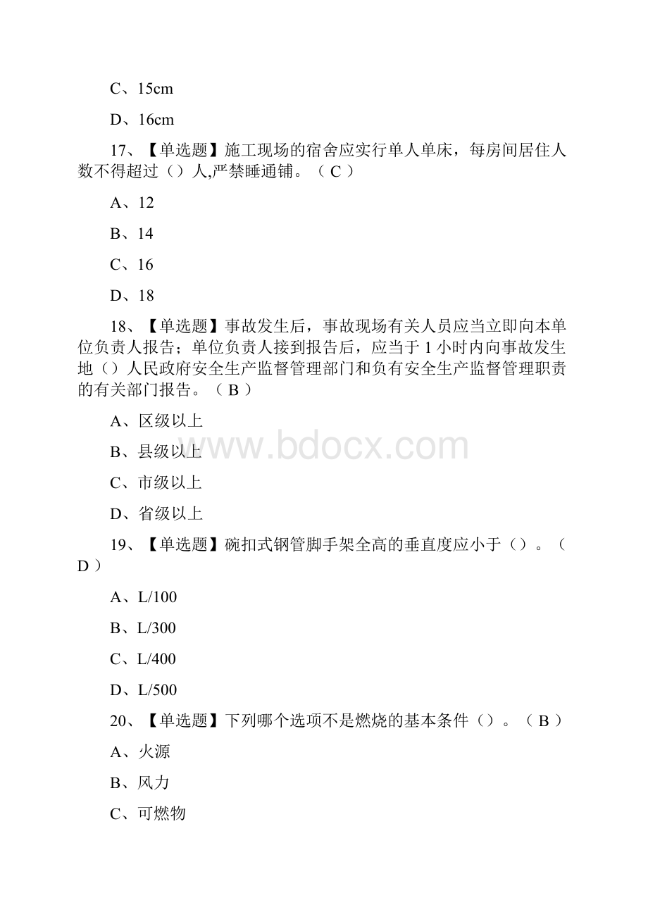 荐安全员A证主要负责人广东省模拟考试题库历年考点.docx_第3页